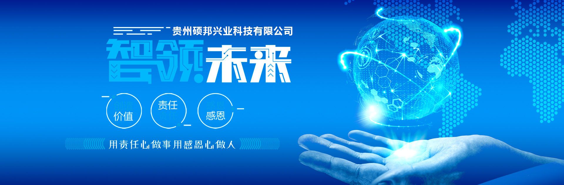 贵州硕邦兴业科技有限公司
